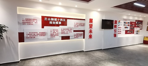 蘭山區(qū)融媒體中心黨建展廳